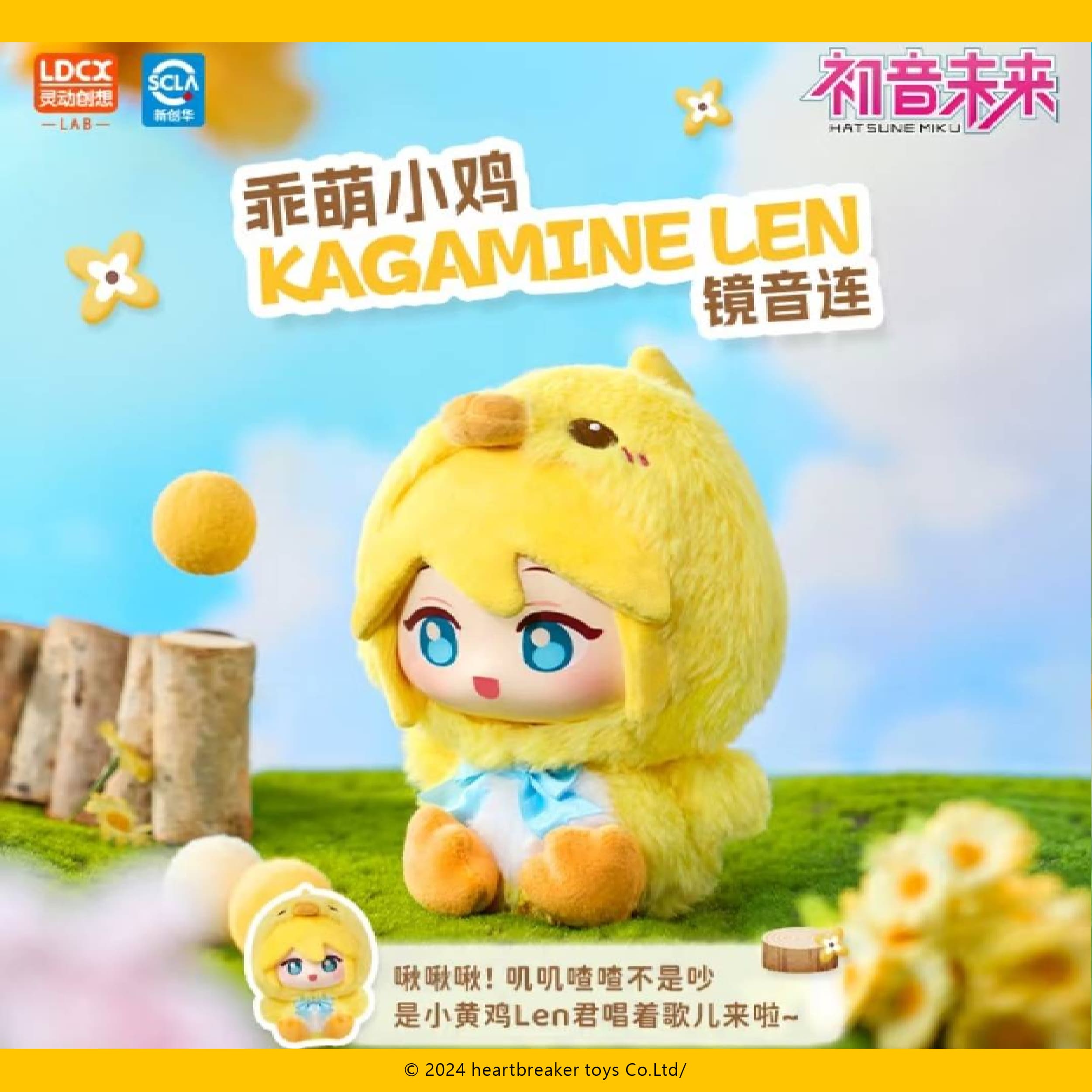 Hatsune Miku  Soft Vinyl Plush S  Forest Friends Series – Plush Blind Box