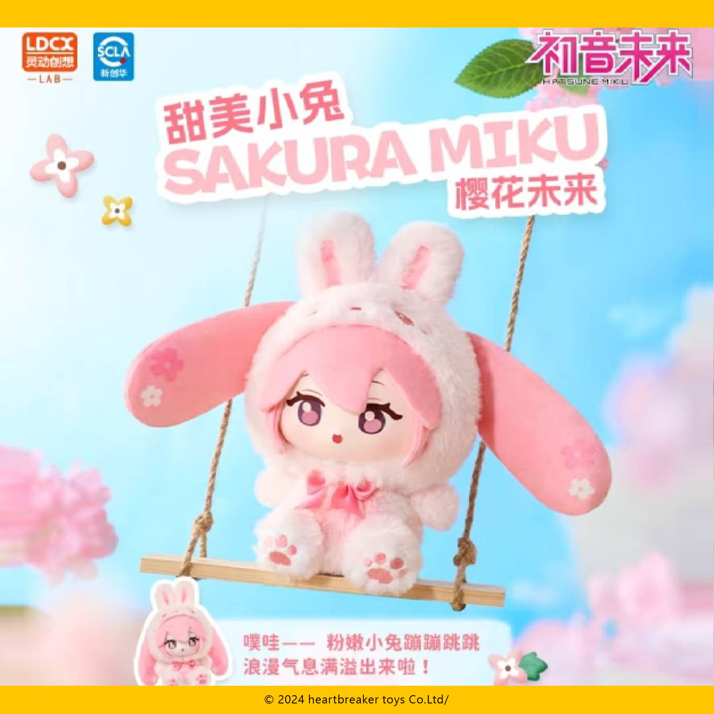 Hatsune Miku  Soft Vinyl Plush S  Forest Friends Series – Plush Blind Box